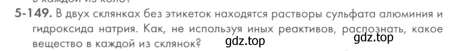 Условие номер 5-149 (страница 68) гдз по химии 8 класс Кузнецова, Левкин, задачник