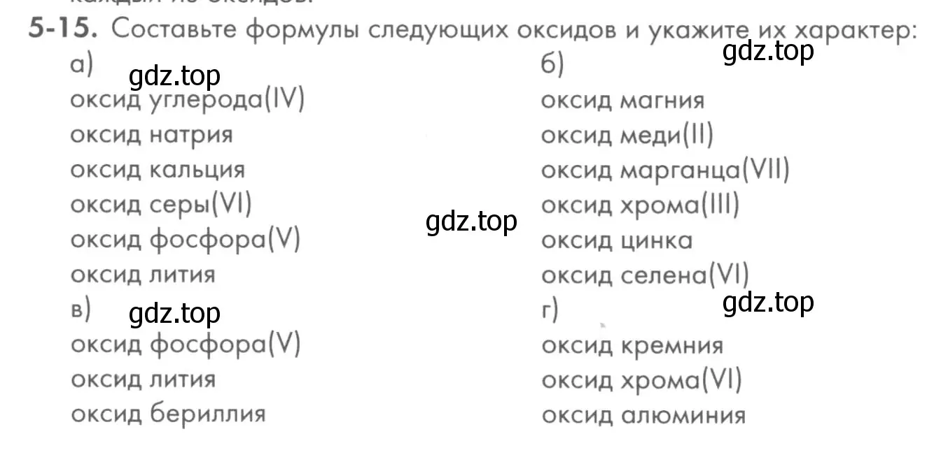 Условие номер 5-15 (страница 55) гдз по химии 8 класс Кузнецова, Левкин, задачник