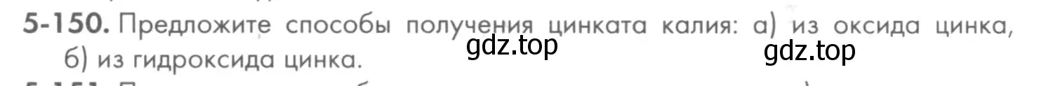 Условие номер 5-150 (страница 68) гдз по химии 8 класс Кузнецова, Левкин, задачник