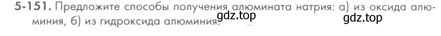 Условие номер 5-151 (страница 68) гдз по химии 8 класс Кузнецова, Левкин, задачник
