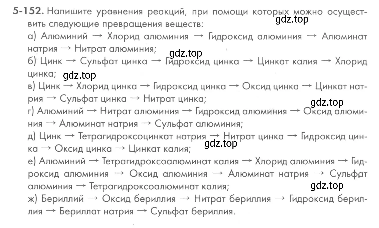 Условие номер 5-152 (страница 69) гдз по химии 8 класс Кузнецова, Левкин, задачник