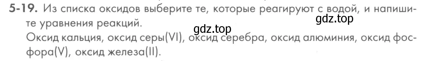 Условие номер 5-19 (страница 56) гдз по химии 8 класс Кузнецова, Левкин, задачник