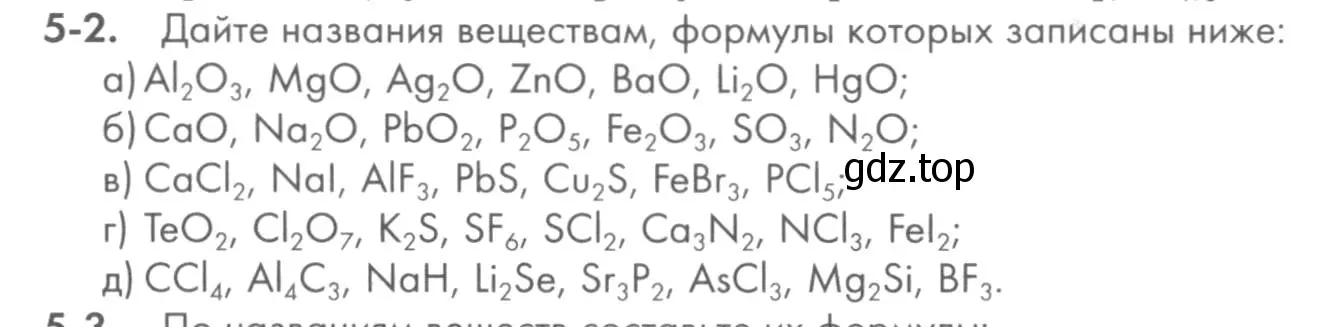 Условие номер 5-2 (страница 53) гдз по химии 8 класс Кузнецова, Левкин, задачник