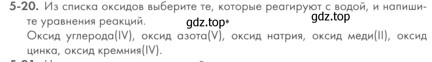 Условие номер 5-20 (страница 56) гдз по химии 8 класс Кузнецова, Левкин, задачник