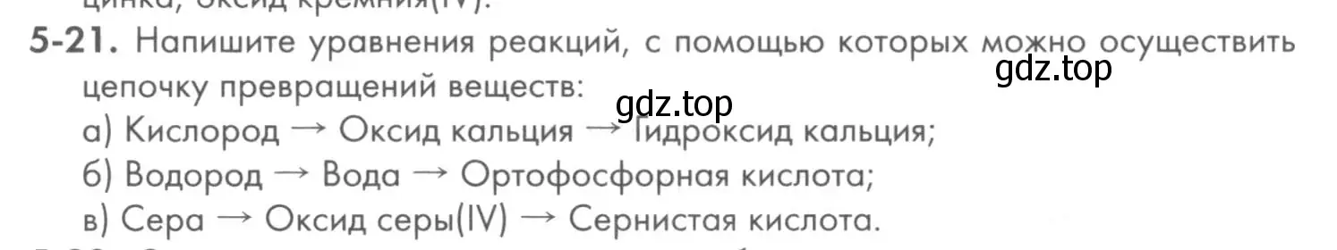 Условие номер 5-21 (страница 56) гдз по химии 8 класс Кузнецова, Левкин, задачник