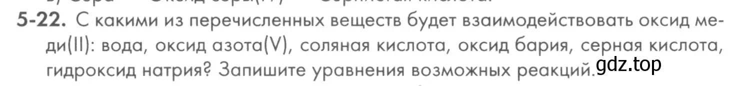 Условие номер 5-22 (страница 56) гдз по химии 8 класс Кузнецова, Левкин, задачник