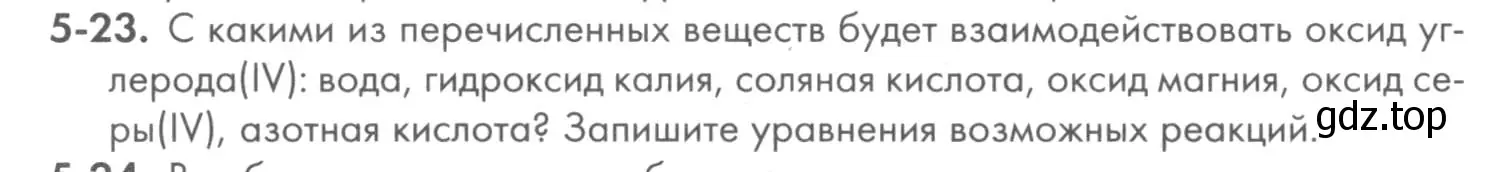 Условие номер 5-23 (страница 56) гдз по химии 8 класс Кузнецова, Левкин, задачник