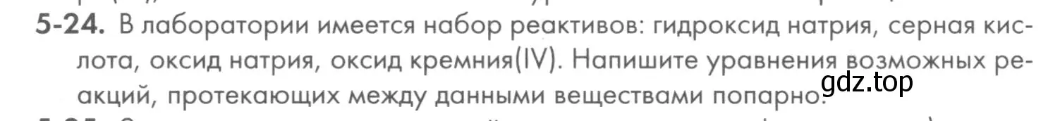 Условие номер 5-24 (страница 56) гдз по химии 8 класс Кузнецова, Левкин, задачник