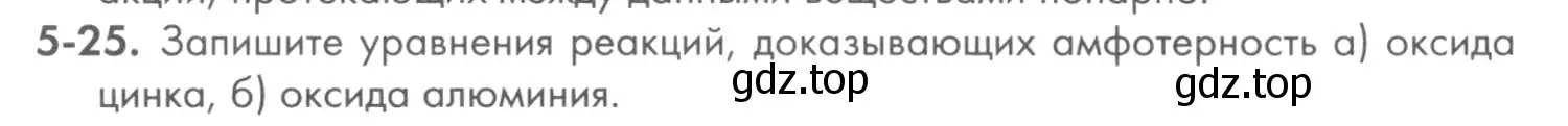 Условие номер 5-25 (страница 56) гдз по химии 8 класс Кузнецова, Левкин, задачник