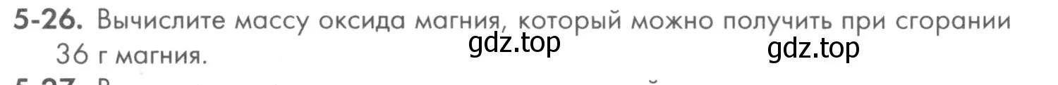 Условие номер 5-26 (страница 56) гдз по химии 8 класс Кузнецова, Левкин, задачник