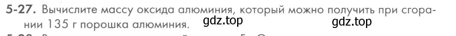 Условие номер 5-27 (страница 56) гдз по химии 8 класс Кузнецова, Левкин, задачник