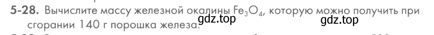 Условие номер 5-28 (страница 56) гдз по химии 8 класс Кузнецова, Левкин, задачник