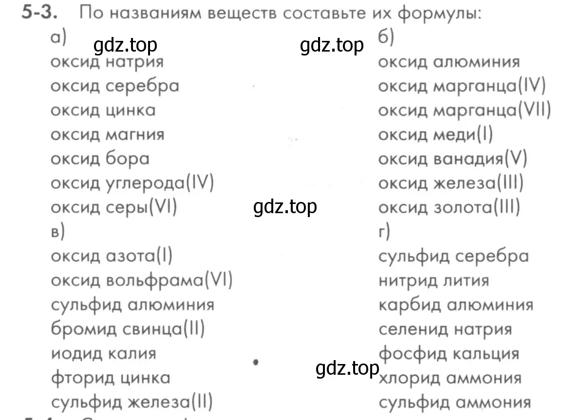 Условие номер 5-3 (страница 53) гдз по химии 8 класс Кузнецова, Левкин, задачник