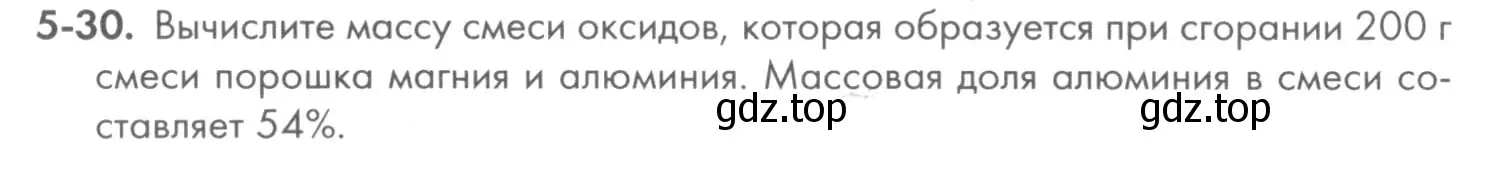 Условие номер 5-30 (страница 56) гдз по химии 8 класс Кузнецова, Левкин, задачник