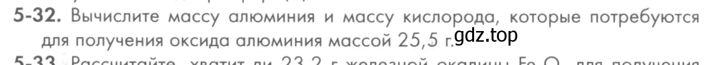 Условие номер 5-32 (страница 57) гдз по химии 8 класс Кузнецова, Левкин, задачник