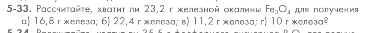 Условие номер 5-33 (страница 57) гдз по химии 8 класс Кузнецова, Левкин, задачник