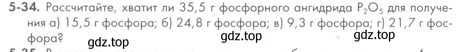 Условие номер 5-34 (страница 57) гдз по химии 8 класс Кузнецова, Левкин, задачник