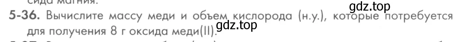 Условие номер 5-36 (страница 57) гдз по химии 8 класс Кузнецова, Левкин, задачник