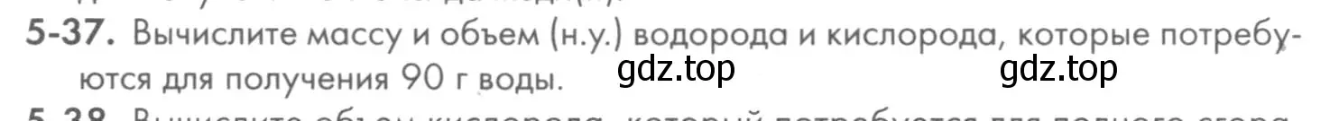 Условие номер 5-37 (страница 57) гдз по химии 8 класс Кузнецова, Левкин, задачник