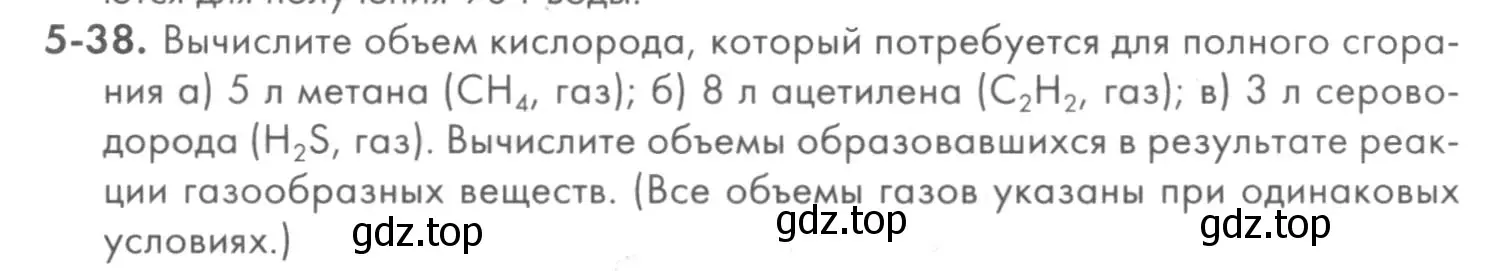 Условие номер 5-38 (страница 57) гдз по химии 8 класс Кузнецова, Левкин, задачник