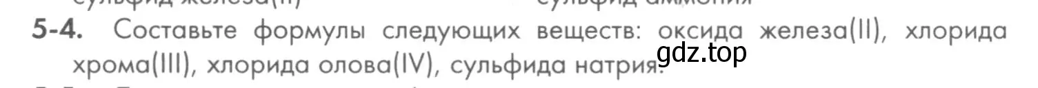 Условие номер 5-4 (страница 53) гдз по химии 8 класс Кузнецова, Левкин, задачник