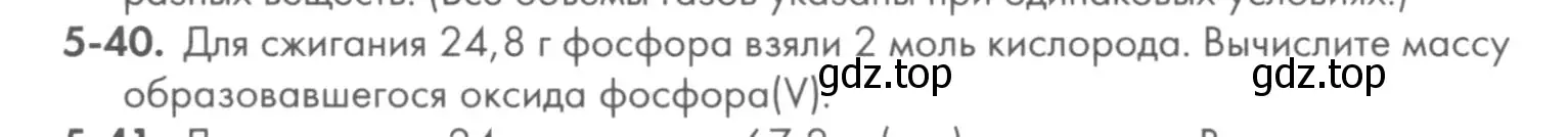 Условие номер 5-40 (страница 57) гдз по химии 8 класс Кузнецова, Левкин, задачник