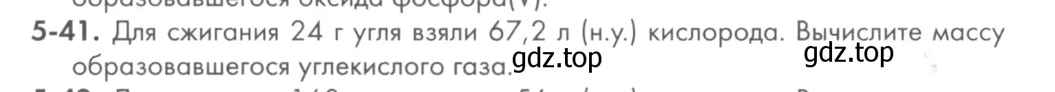 Условие номер 5-41 (страница 57) гдз по химии 8 класс Кузнецова, Левкин, задачник