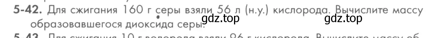 Условие номер 5-42 (страница 57) гдз по химии 8 класс Кузнецова, Левкин, задачник