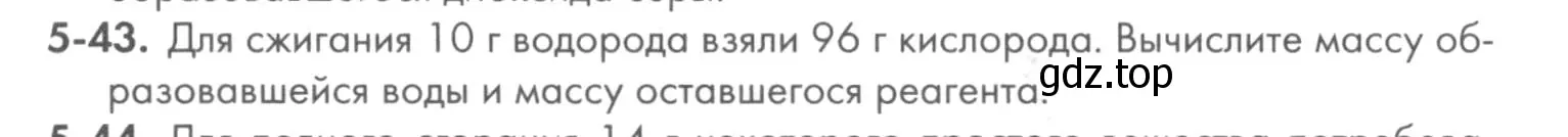 Условие номер 5-43 (страница 57) гдз по химии 8 класс Кузнецова, Левкин, задачник