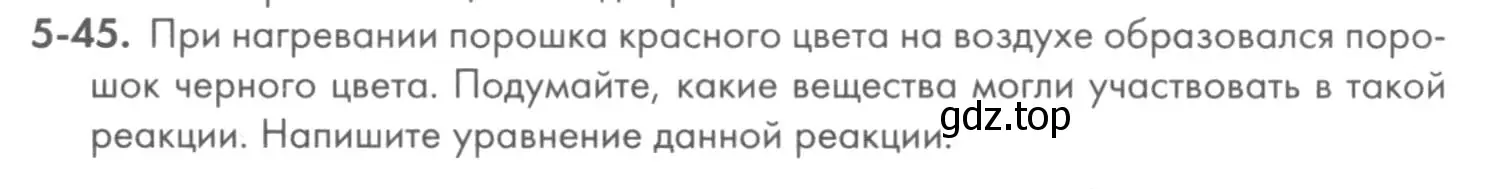 Условие номер 5-45 (страница 57) гдз по химии 8 класс Кузнецова, Левкин, задачник