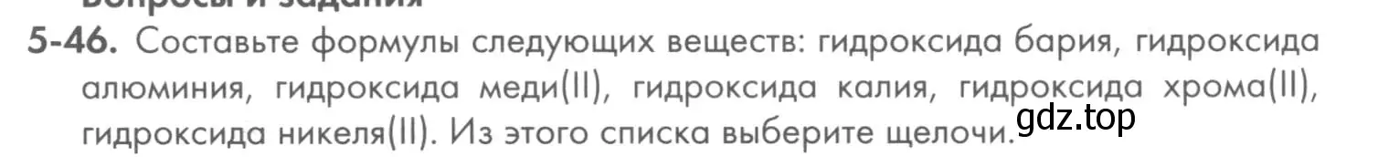 Условие номер 5-46 (страница 58) гдз по химии 8 класс Кузнецова, Левкин, задачник