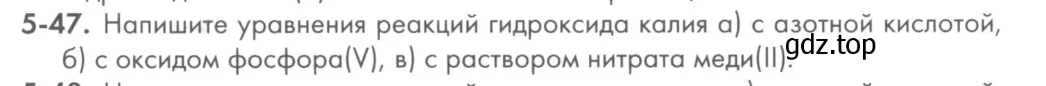 Условие номер 5-47 (страница 58) гдз по химии 8 класс Кузнецова, Левкин, задачник