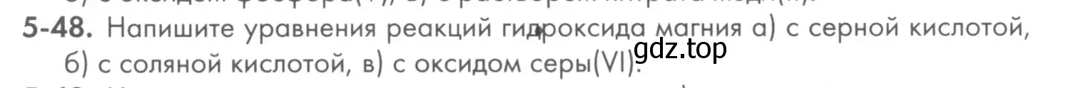 Условие номер 5-48 (страница 58) гдз по химии 8 класс Кузнецова, Левкин, задачник