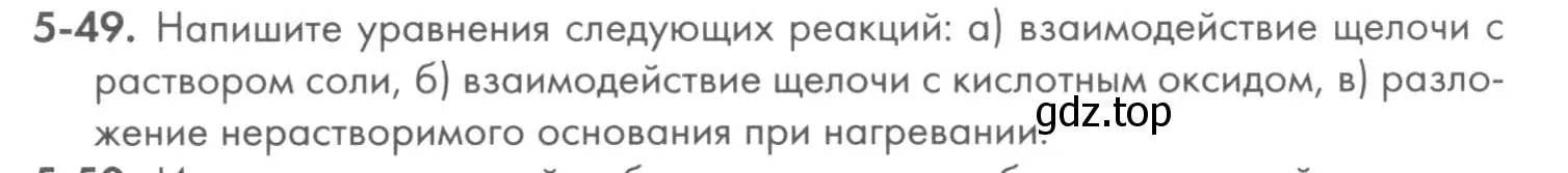 Условие номер 5-49 (страница 58) гдз по химии 8 класс Кузнецова, Левкин, задачник