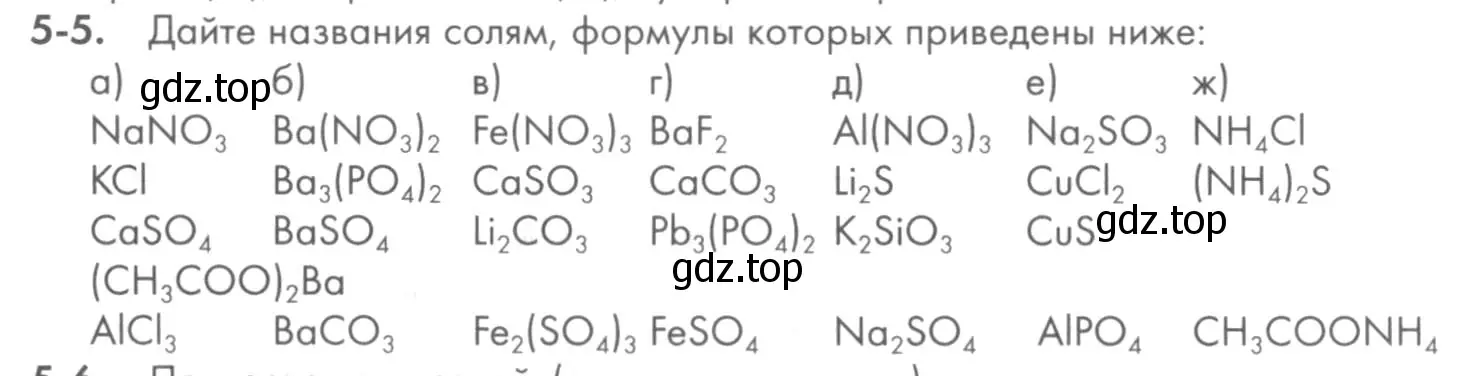 Условие номер 5-5 (страница 53) гдз по химии 8 класс Кузнецова, Левкин, задачник