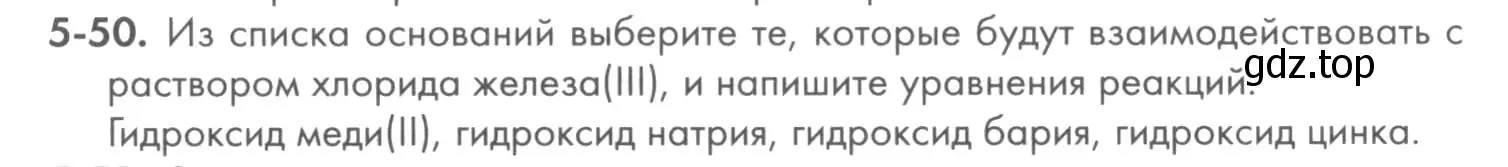 Условие номер 5-50 (страница 58) гдз по химии 8 класс Кузнецова, Левкин, задачник