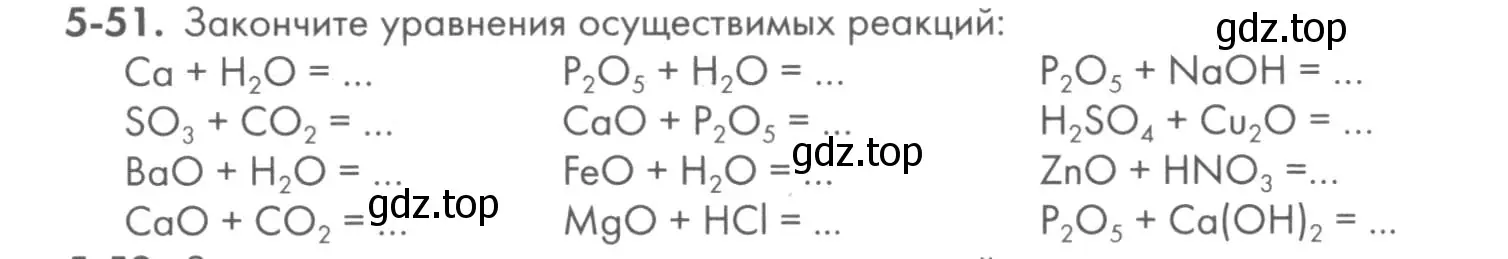 Условие номер 5-51 (страница 58) гдз по химии 8 класс Кузнецова, Левкин, задачник