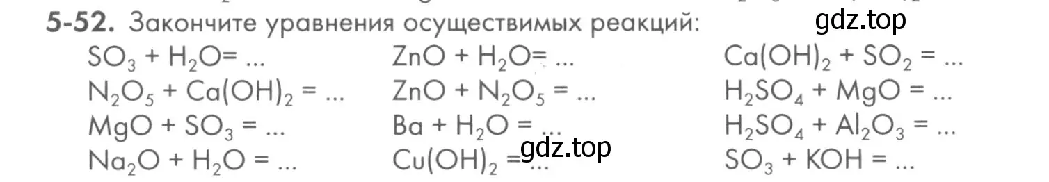 Условие номер 5-52 (страница 58) гдз по химии 8 класс Кузнецова, Левкин, задачник