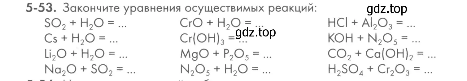 Условие номер 5-53 (страница 58) гдз по химии 8 класс Кузнецова, Левкин, задачник