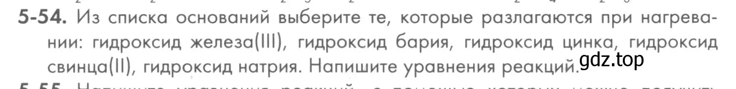 Условие номер 5-54 (страница 58) гдз по химии 8 класс Кузнецова, Левкин, задачник