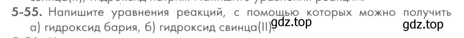 Условие номер 5-55 (страница 58) гдз по химии 8 класс Кузнецова, Левкин, задачник