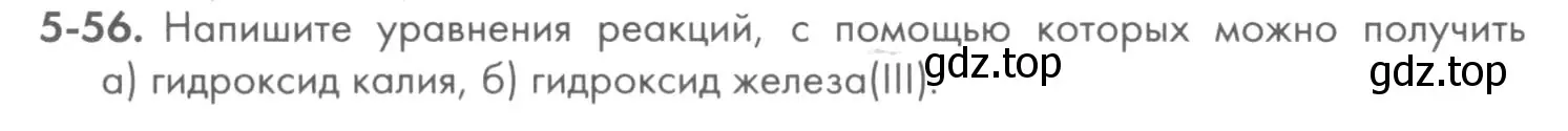 Условие номер 5-56 (страница 58) гдз по химии 8 класс Кузнецова, Левкин, задачник