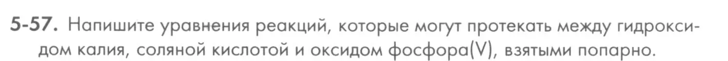 Условие номер 5-57 (страница 59) гдз по химии 8 класс Кузнецова, Левкин, задачник