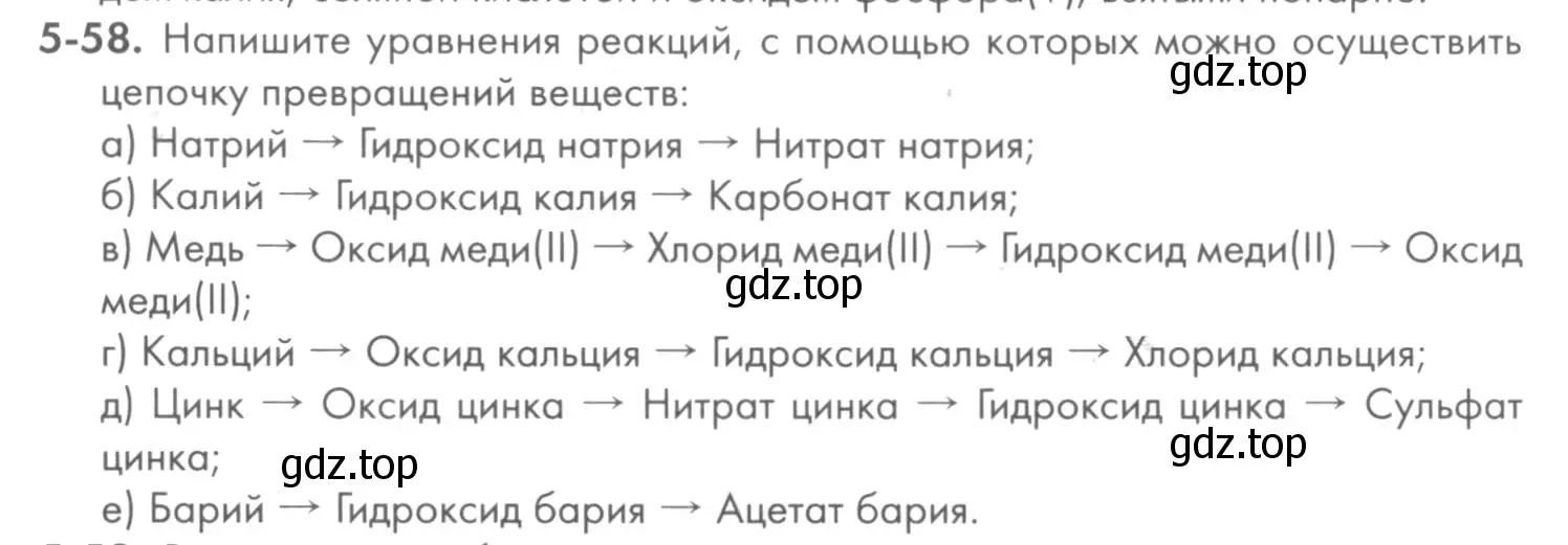 Условие номер 5-58 (страница 59) гдз по химии 8 класс Кузнецова, Левкин, задачник