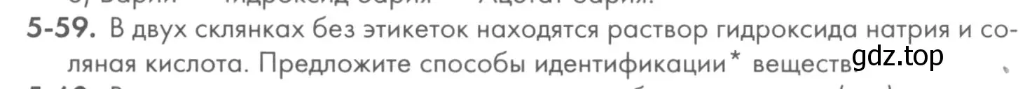 Условие номер 5-59 (страница 59) гдз по химии 8 класс Кузнецова, Левкин, задачник