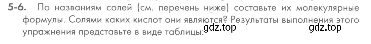 Условие номер 5-6 (страница 53) гдз по химии 8 класс Кузнецова, Левкин, задачник