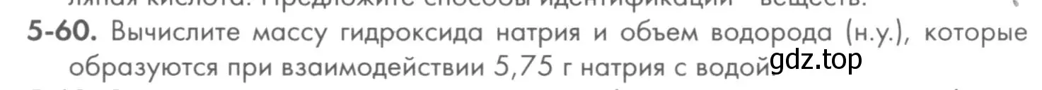 Условие номер 5-60 (страница 59) гдз по химии 8 класс Кузнецова, Левкин, задачник