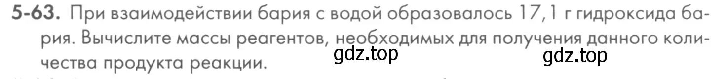 Условие номер 5-63 (страница 59) гдз по химии 8 класс Кузнецова, Левкин, задачник