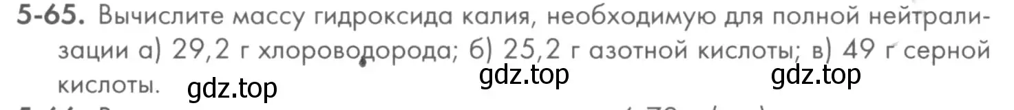 Условие номер 5-65 (страница 59) гдз по химии 8 класс Кузнецова, Левкин, задачник