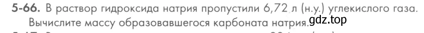 Условие номер 5-66 (страница 59) гдз по химии 8 класс Кузнецова, Левкин, задачник